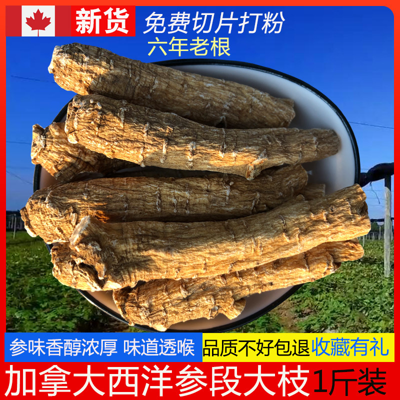 American Ginseng Section Whole Branch 1 Catty Stock Original Branches Authentic canada imports Citi Ginseng 6 years for free Powder Slices