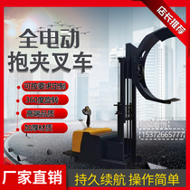 Hold Clip Forklift Full Electric Pile High Car Square Round 360 Rotary Paper Roll Refrigerator Appliances Flip Car Clip Holding Machine