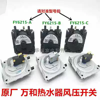 New original Wanhe water heater air pressure switch FY6215-A FY6215-B FY6215-C pair model