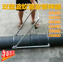 HDPE double-wall corrugated pipe tensioner manual universal docking pipe puller takeover tool installation artifact