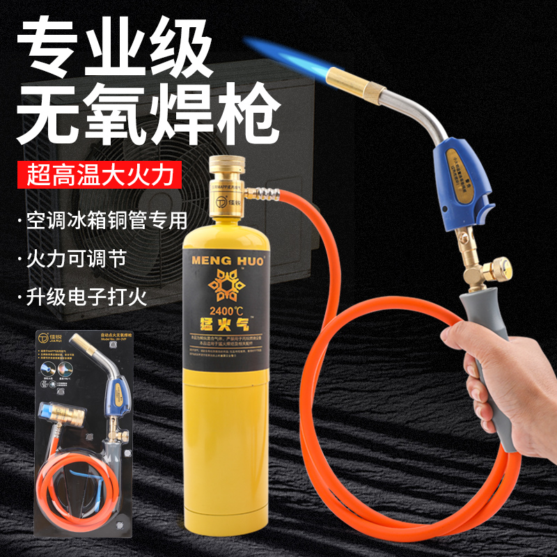 Portable oxygen-free welding torch electronic ignition MAPP gas air-conditioning refrigerator copper pipe welding gun copper pipe fire welding