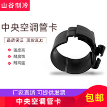 Air conditioning pipe card hanging code installation accessories buckle lifting card central air conditioning hanging code air conditioning decoration pipe groove Jiaseng pipe card
