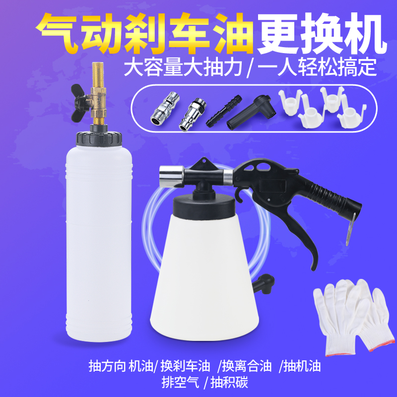 Brake oil replacement tool Car brake fluid refill dispenser Pneumatic brake oil changer Pumping brake oil pot