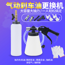 Brake oil replacement tool car brake fluid replenishment filler pneumatic brake oil changer pump brake oil pot