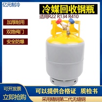 Refrigerant recycling bottles Refrigerant recycling cylinders Environmentally friendly refrigerant recycling cylinders Recycled cylinders