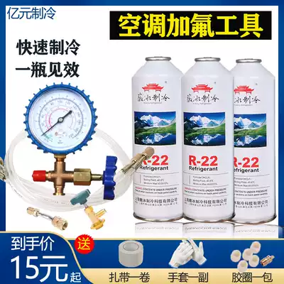 Household fixed frequency frequency conversion R22410 air conditioning fluoridation tool set car 134 refrigerant snow refrigerant single table