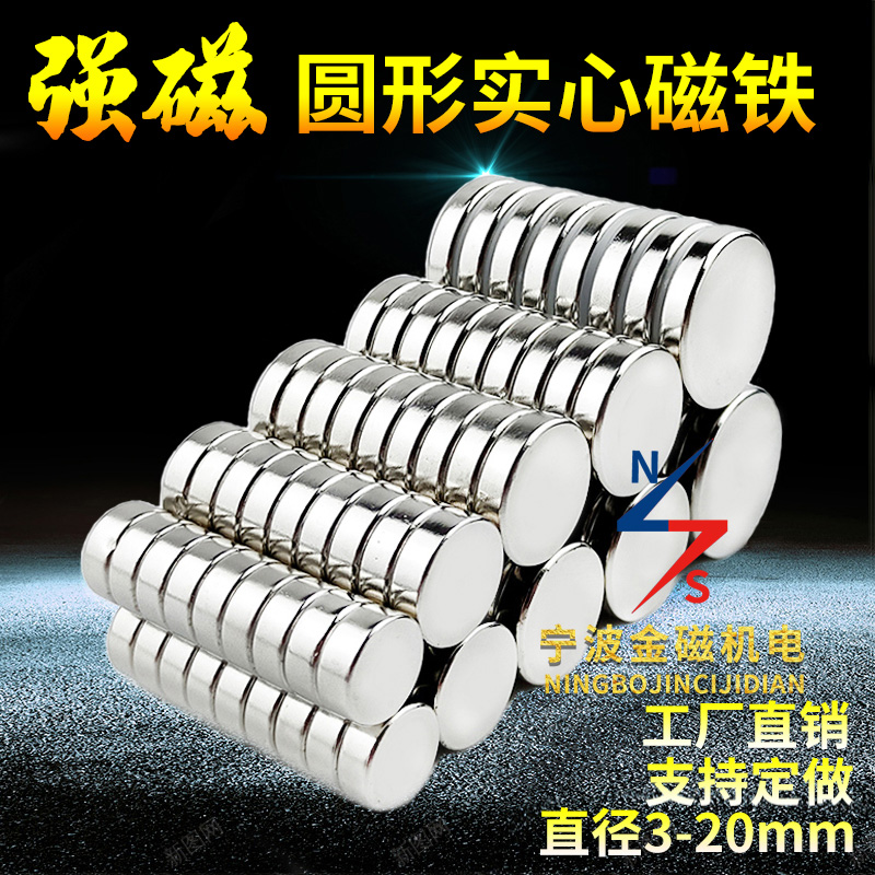Super strong magnetic patch small suction iron stone high-strength round NdFeB magnetic magnetic sheet powerful magnetic steel magnet strong magnet-Taobao