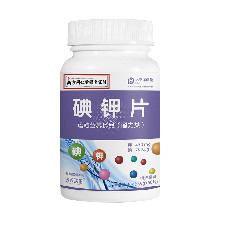 【深谷溪田】南京同仁堂碘钾片60粒