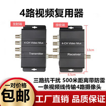 Video multiplexer 4 5-channel analog surveillance signal camera dual-channel video one-to-two composite superimposed transmission