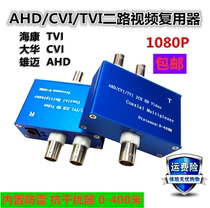 2 million 2-way coaxial HD video multiplexer Hikvision TVI CVI AHD surveillance camera two composite one