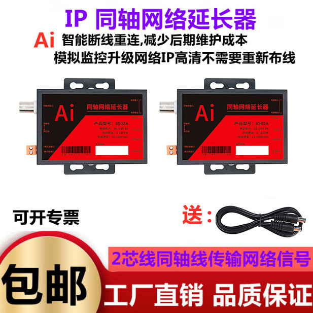 IP network coaxial transmitter elevator monitoring network camera to coaxial video closed-circuit twisted pair extender