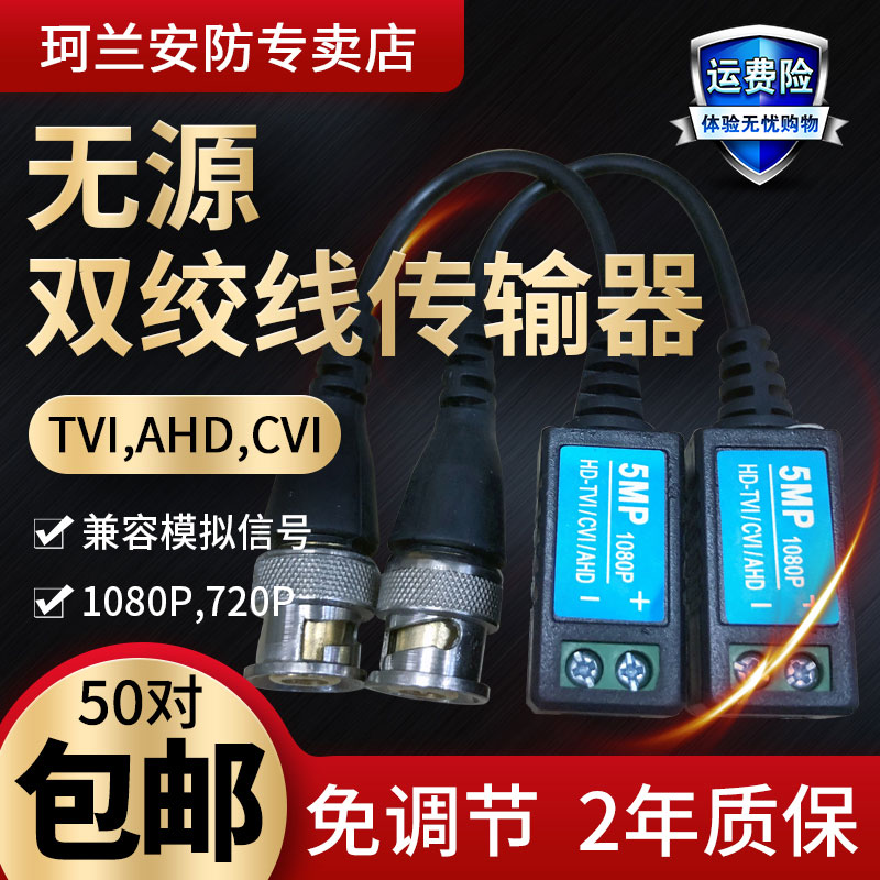 HD HD monitoring twisted pair video transmitter analog camera AHDVICVI network wire transfer BNC-Taobao