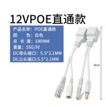 DC12VPOE splitter network cable surveillance camera centralized power supply module power supply straight-through conversion male line