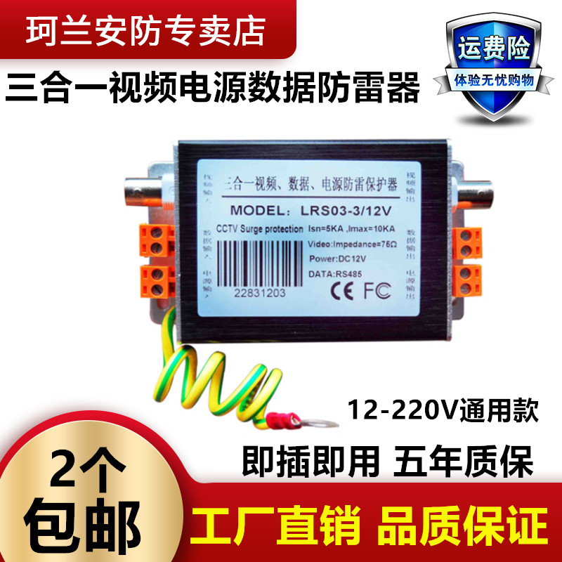 BNC monitoring three-in-one lightning protector film data power supply 3-in-1 anti-surge protector 485 arresters 3 fit