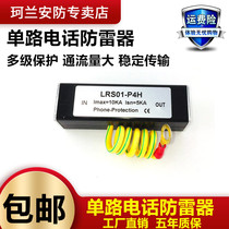 Single-way telephone lightning arrester RJ11 cat program-controlled switch lightning arrester moden arrester