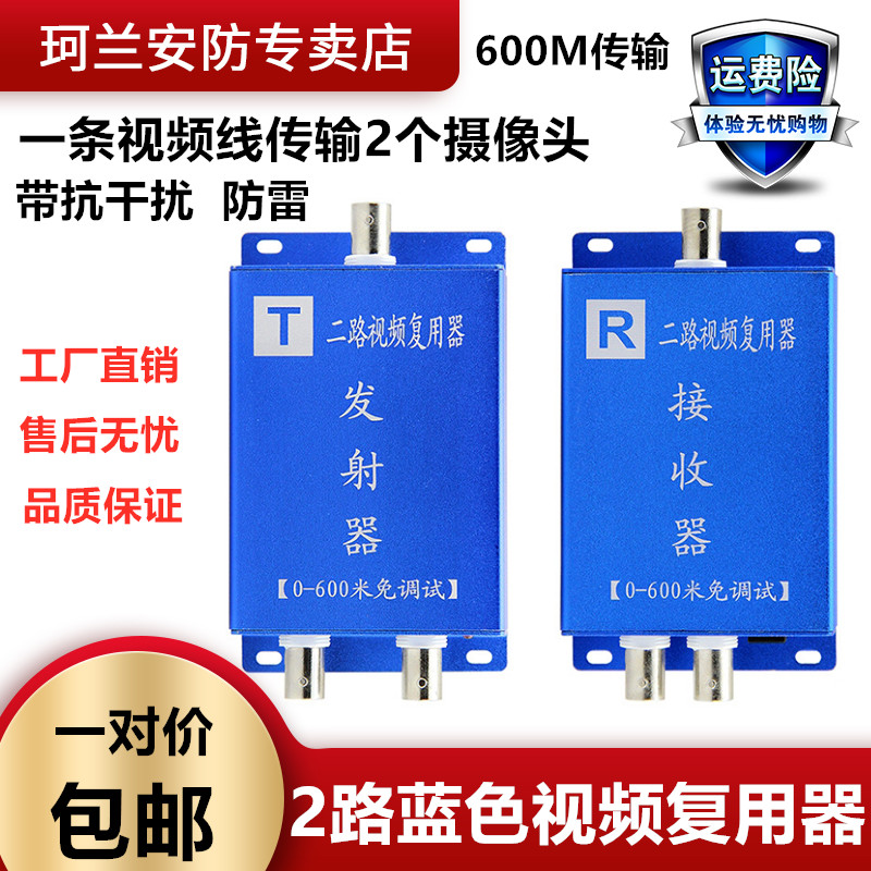 Two-Way Video Multiplexer Surveillance Video 4-Way Compound Co-Cable Conveyor Analog CVBS First-line Two-in-one-Taobao