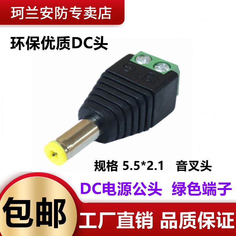 DC power connector Solder-free male adapter wire green terminal 12V with wire column tuning fork spring plug 5 5*2 1
