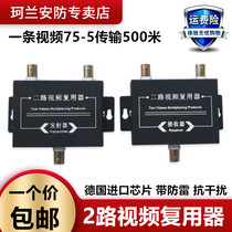 2-way video multiplexer surveillance video multiplexer common cable transmitter one-line high-definition AHD two-in-one