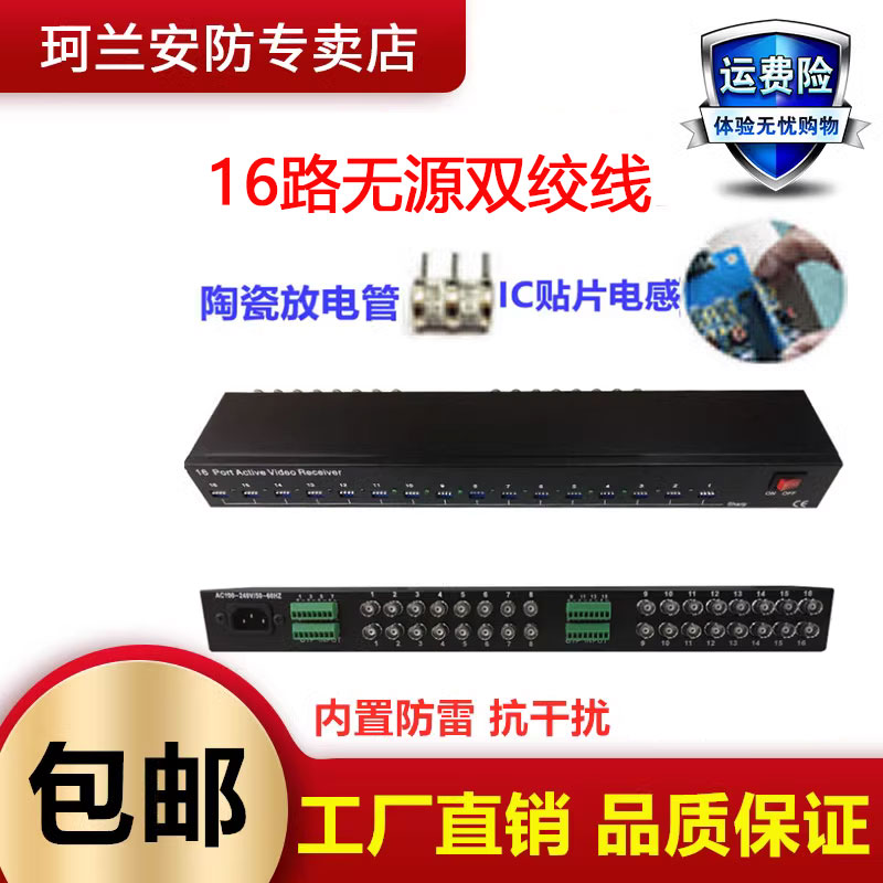 16-way active twisted pair receiver Coaxial high-definition transmitter 16-way network cable anti-jamming amplifier 16-way