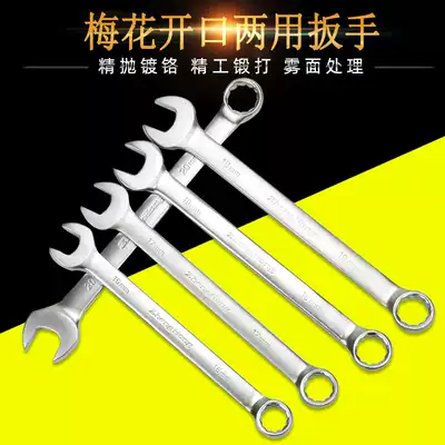 Open plum blossom dual-use wrench Auto repair tool Plum blossom wrench wrench 8-10-12-14-17-19-36mm