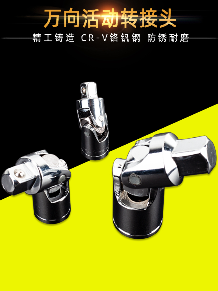 Chrome vanadium steel universal joint Universal joint Large and medium 1 4-inch socket wrench 360 degree rotation 1 2 3 8 1 4 sleeve joint