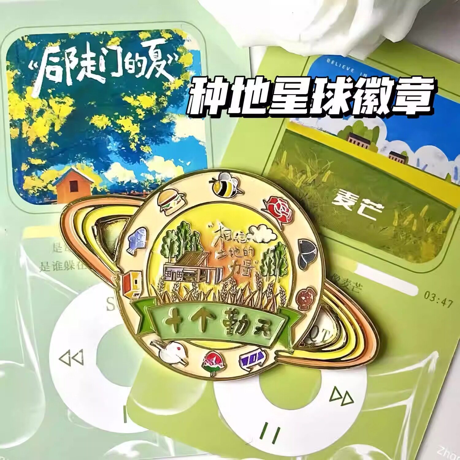 十个勤天周边相信土地的力量金属徽章种地吧禾伙人背包挂件装饰评价- 淘宝网