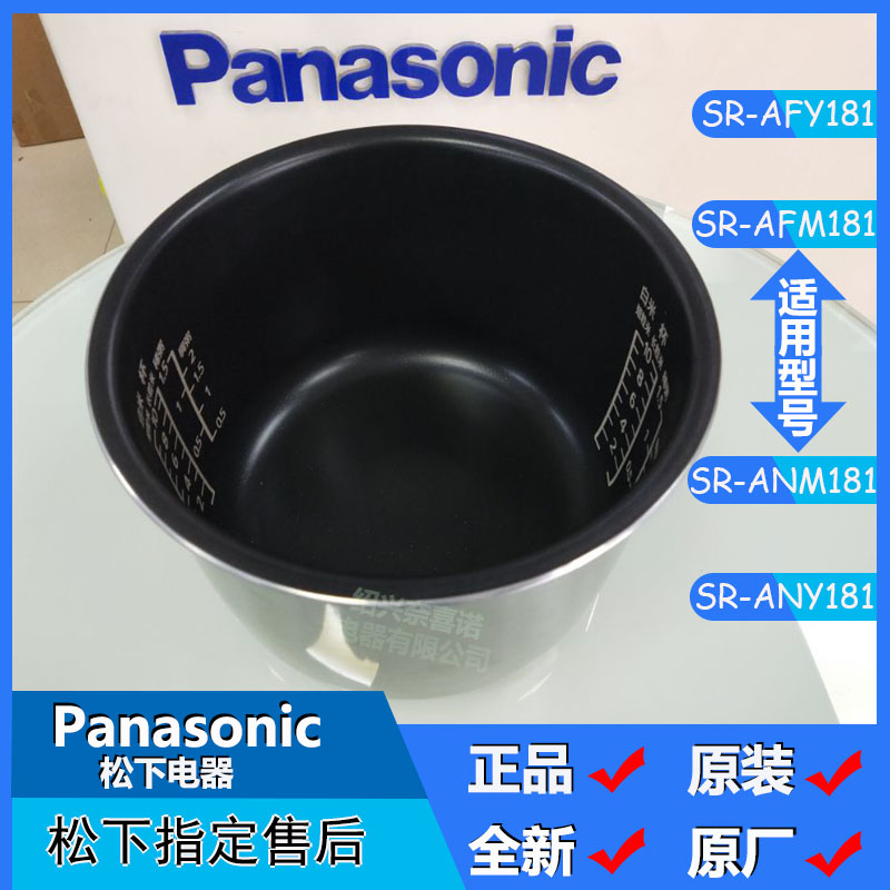 Brand new original dress Panasonic electric rice cooker SR-ANY181 inner pan SR-AFY181 AFM181 AFM181 ANM181