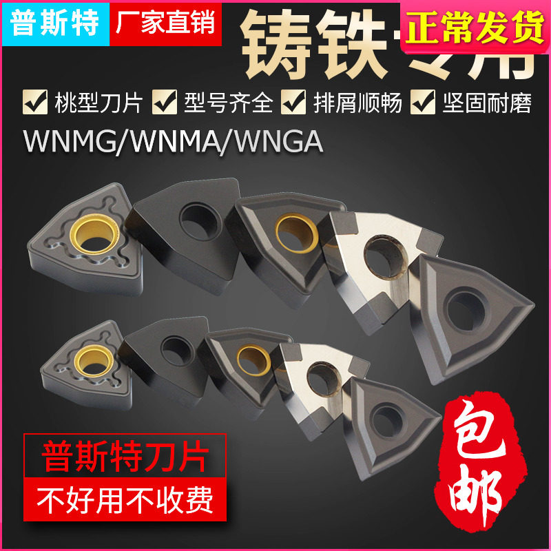 Pst peach type cast iron special blade WNMG WNMA WNGA 080404 08 12 12 round car blade