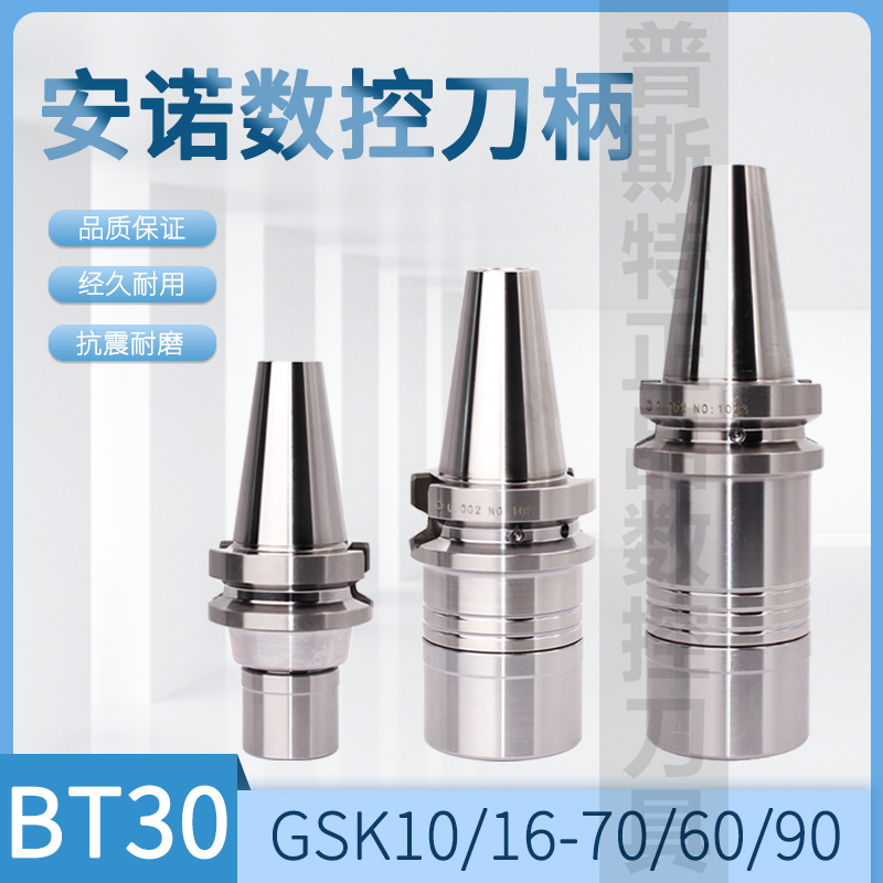 Anno Numerical Control Shank AN-BT30-GSK10 16-70 60 90 Five Gold Tool Cutter Numerical Control Shank-Taobao