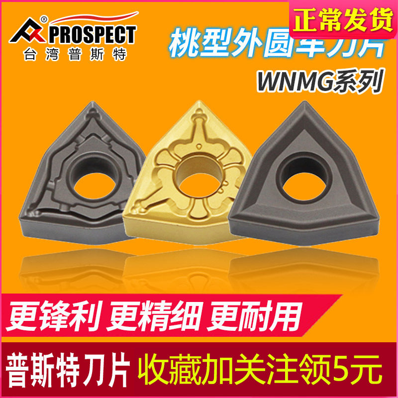 Pustpeach Type Numerical Control Blade Outer Round Car Blade WNMG080408 04R-UF Steel Piece With Outer Round Blade