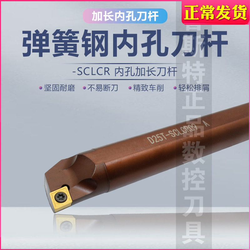 Inner hole boring knife D16S 20S 25T 32U-SCLCR09 small hole spring steel knife lever numerical control knife lever