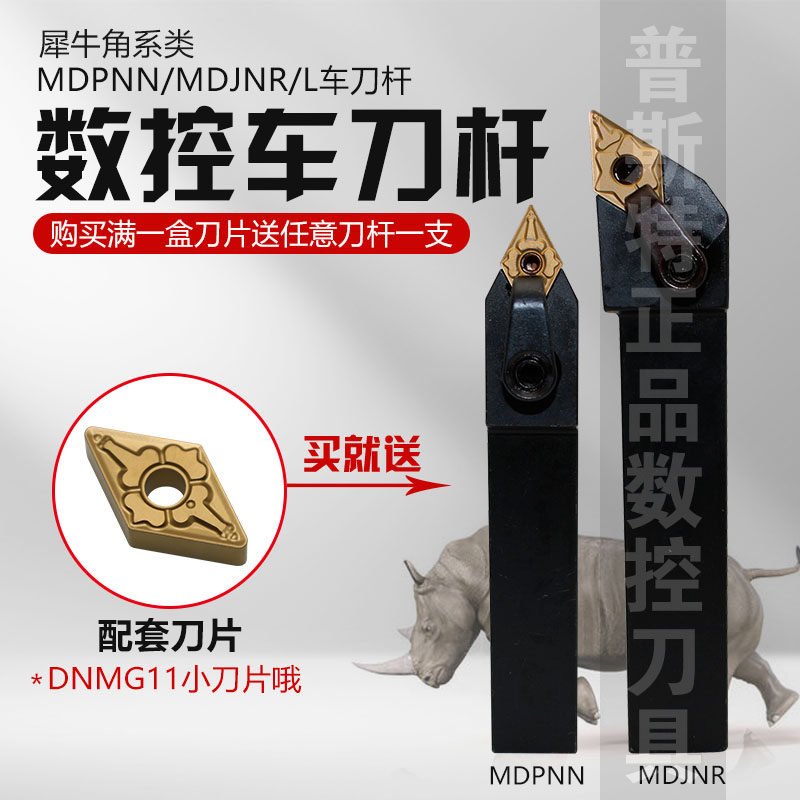 Rhino Horn series CNC turning tool holder A box of DNMG11 small blades is sent to MDJNR L MDPNNN blade