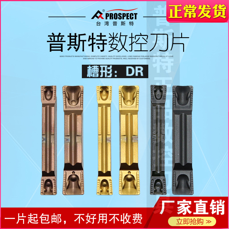 Numerical control trough blade MGMN300 400-DR P6205 P6205 P908 P8090U P8090U P8090U DR J groove