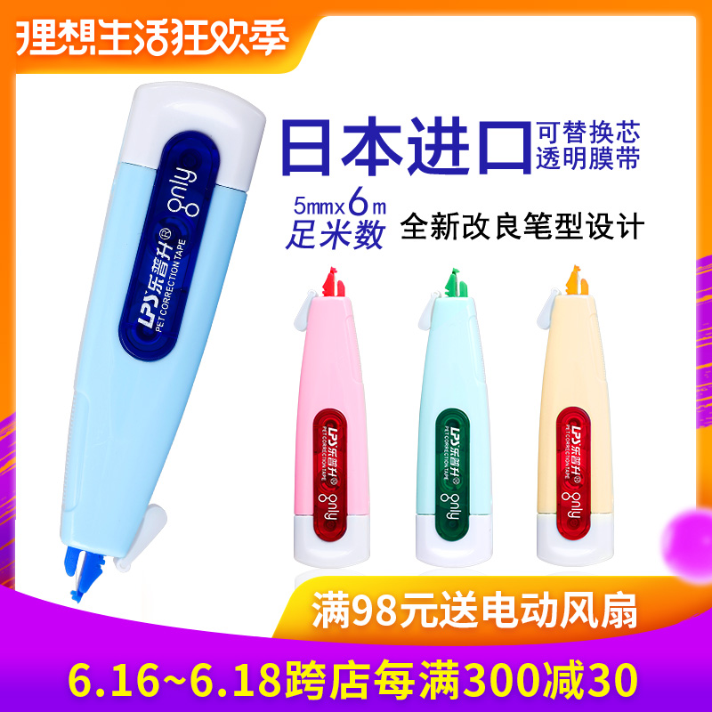 LePsheng Japan Imported Core Correction Tape Replaceable Core Correction Tape Creative Student Correction Tape Pupil Male