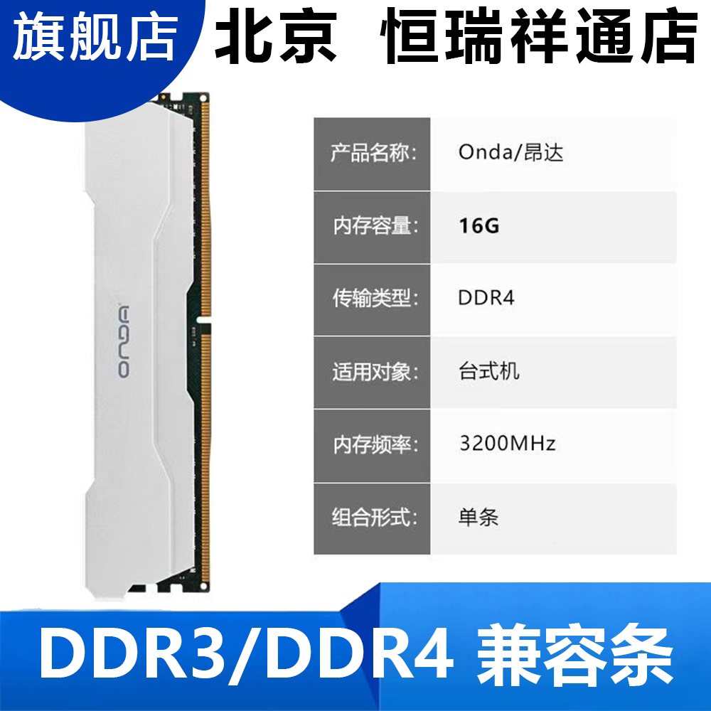 新品のONDA製DDR4 8GB 3200MHzおよび16GB 3200MHz Intel専用コンピュータメモリ
