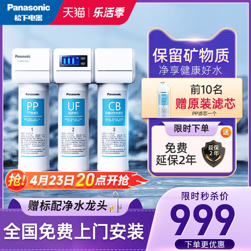 Panasonic Water purifier Home Kitchen Tap Water Straight Drinking Water Purifier TAP Tap Filter Ultrafiltration