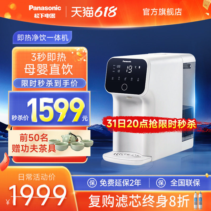 Panasonic water purifier Home straight Drinking machine Heating transient desktop RO reverse osmosis filter Water purifying instant integrated water dispenser