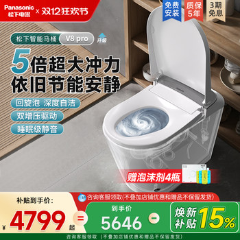 Autumn new product panasonic smart toilet swirling foam shield foot-feeling home drying and sterilizing toilet v8pro