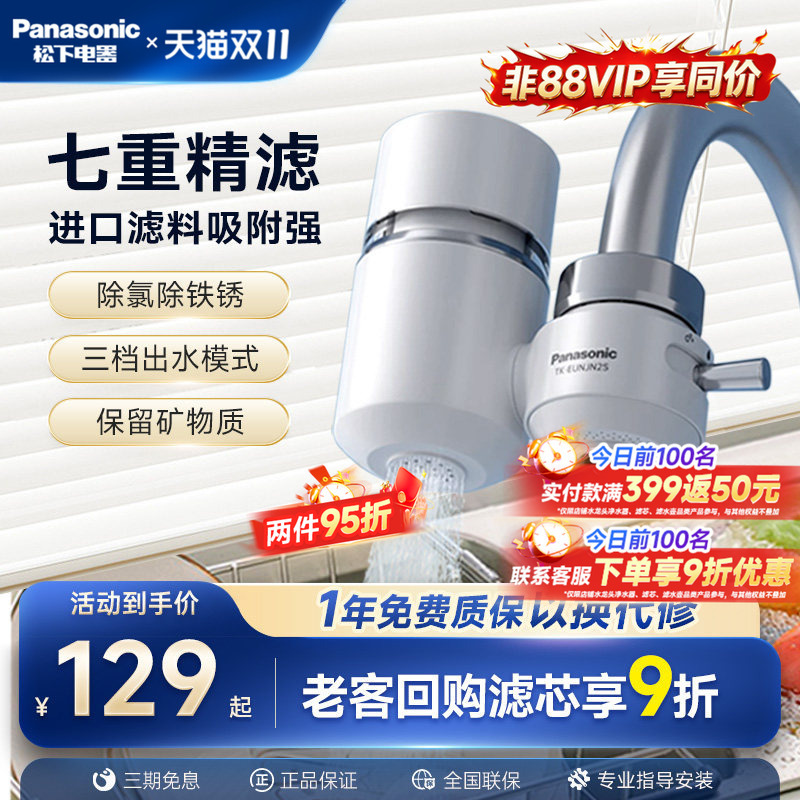 Panasonic Faucet Water Purifier, Non-Direct Drinking, for Household Kitchen Tap Water, Universal Faucet Filter, High-Efficiency Bathroom