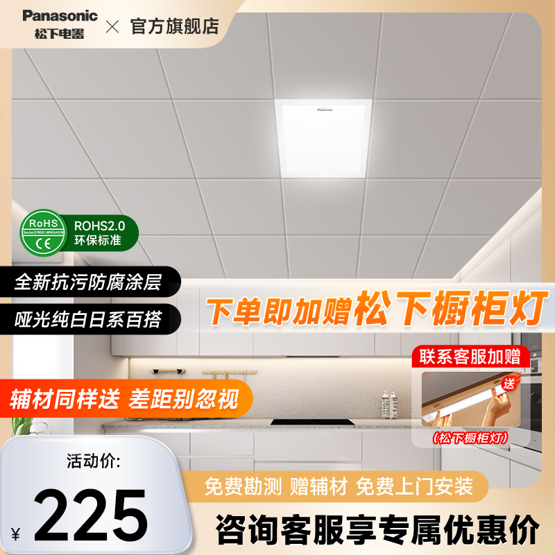 Panasonic integrated ceiling aluminium buckle plate kitchen toilet balcony ceiling material full package installation 300 * 300-Taobao