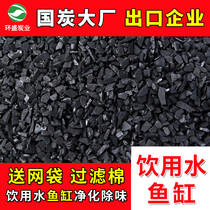 Water purification coconut shell activated charcoal bulk fish tank aquarium seafood filter material deodorization removes yellow water fishy odor particle carbon