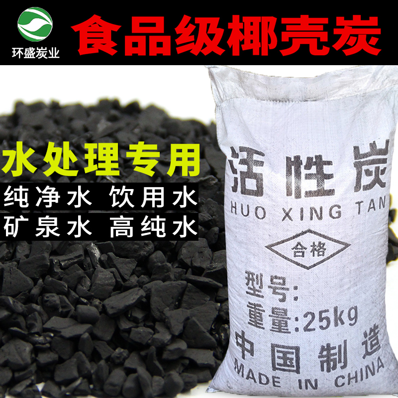 Coconut Shell Activated Carbon Bulk Pure Water Purification Tap Water Drinking Water Plant Adsorption Treatment Columnar Grain Carbon Food Grade