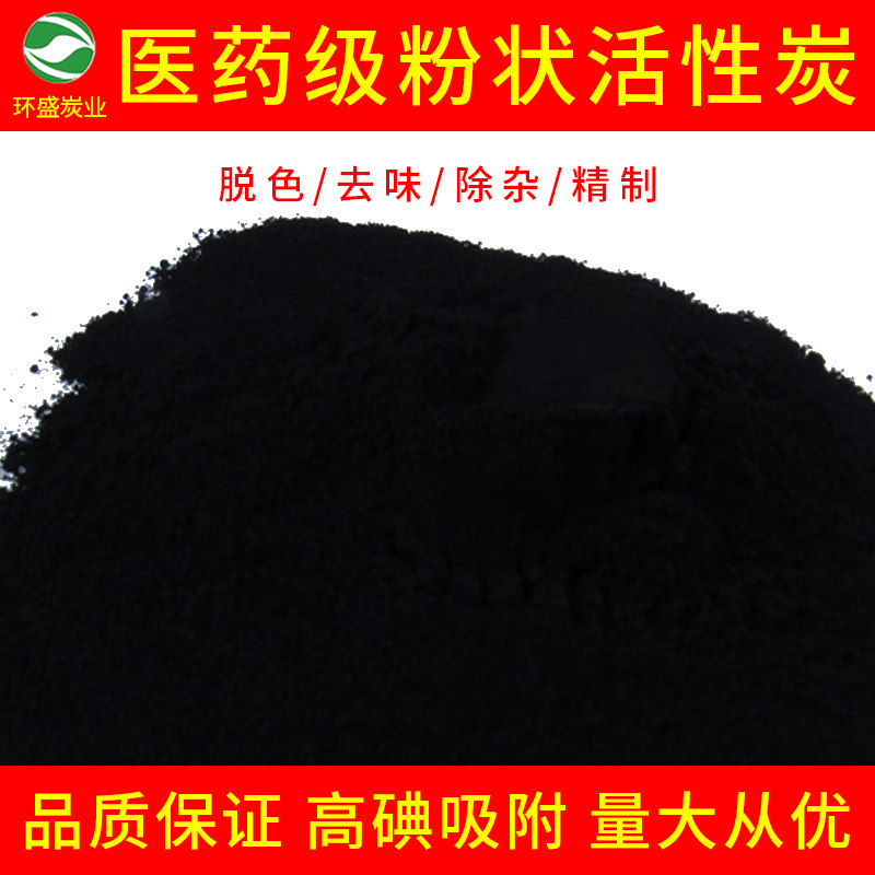 Pharmaceutical-grade powdery active carbon deodorant drop color purifying and purifying treatment Experimental food with woody coconut shell carbon powder