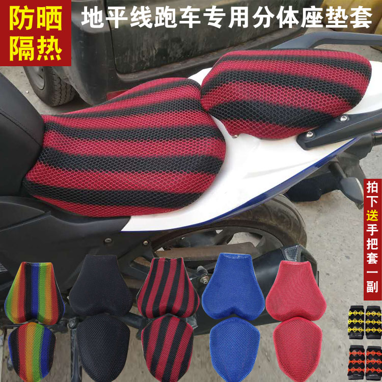 Horizon sports car seat cushion bed bag large sports car seat cushion sunscreen heat insulation saddle cover locomotive full net seat cover