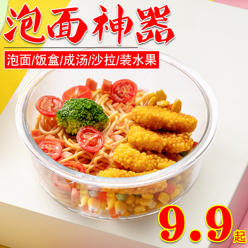 Student Dorm Room Large Foam Noodle Bowl Glass Bowl Preservation Box Woman Microwave Oven Lunch Box Men's Day Style With Lid Bubble Noodle Soup Bowl