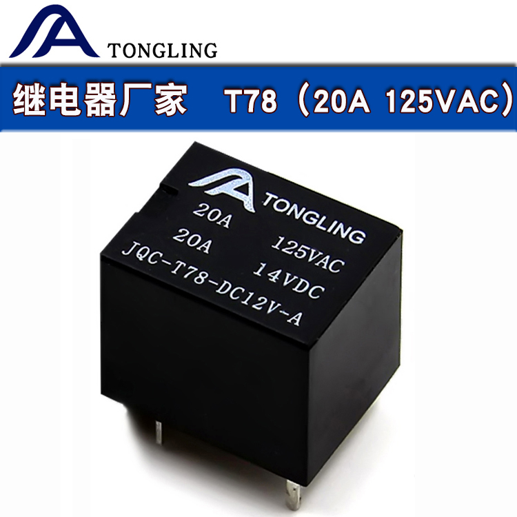 Tongling factory direct car relay 12v5 feet 4 feet SRA20A DC 5V 9V 24VDC small T78