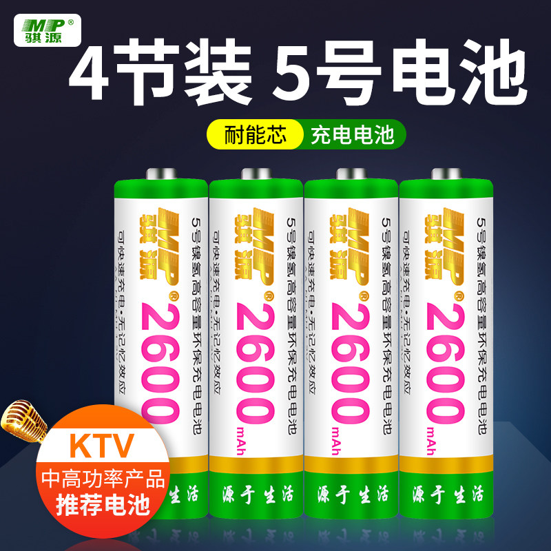 Rechargeable battery No. 5 large-capacity wireless microphone mouse children's toy remote control electronic door lock nickel-metal hydride battery