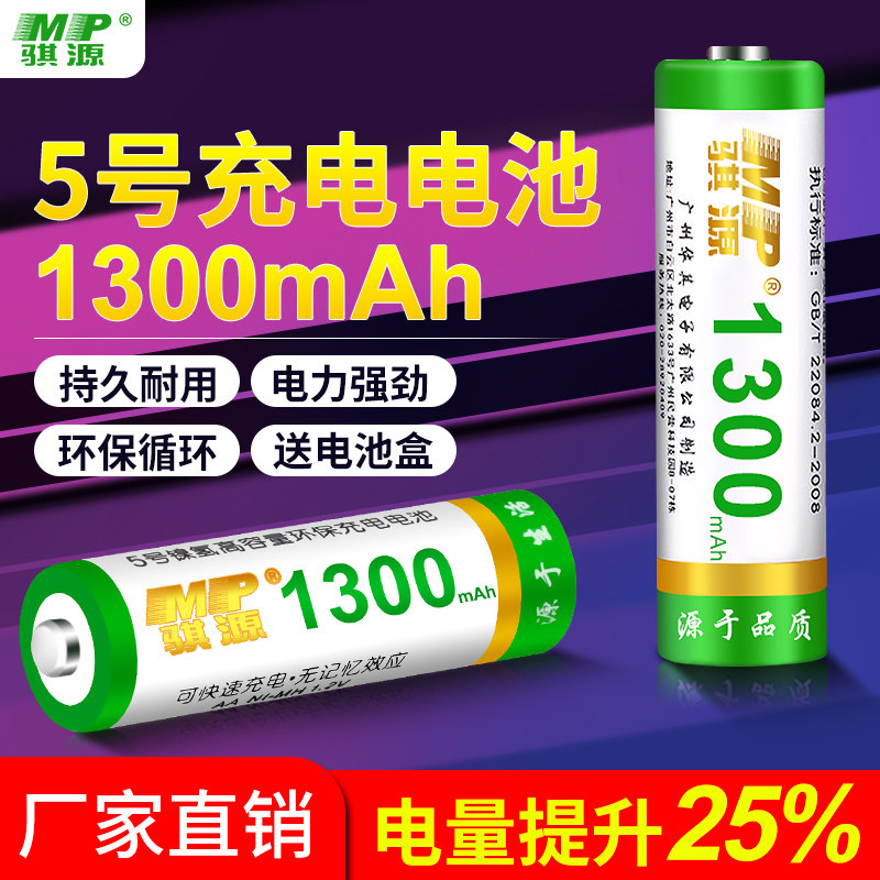 Qiyuan No. 5 rechargeable battery toy wireless microphone No. 5 and No. 7 large-capacity Ni-MH universal charger set