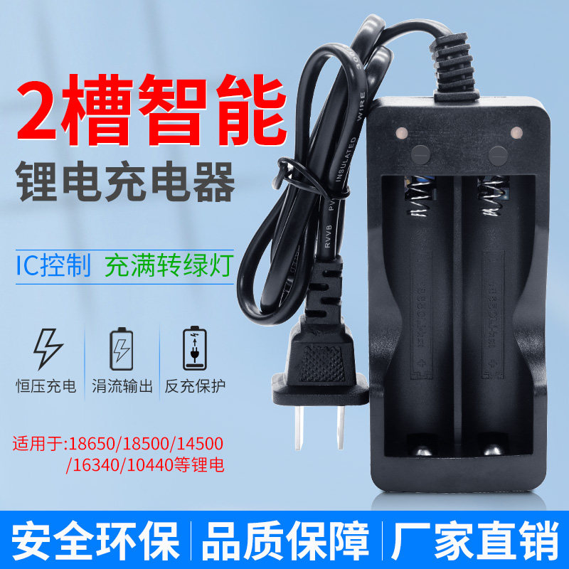 18650 Lithium Battery 2 Trough Charger Intense Light Flashlight Special 4 2V Small Fan Battery Universal Lithium Charger