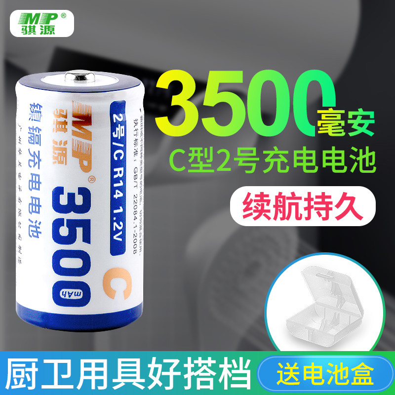 Qi Source 2 C Type Nickel Cadmium Large Capacity 3500 MAh Rechargeable Battery Water Heater Gas Cooker Universal Rechargeable Battery